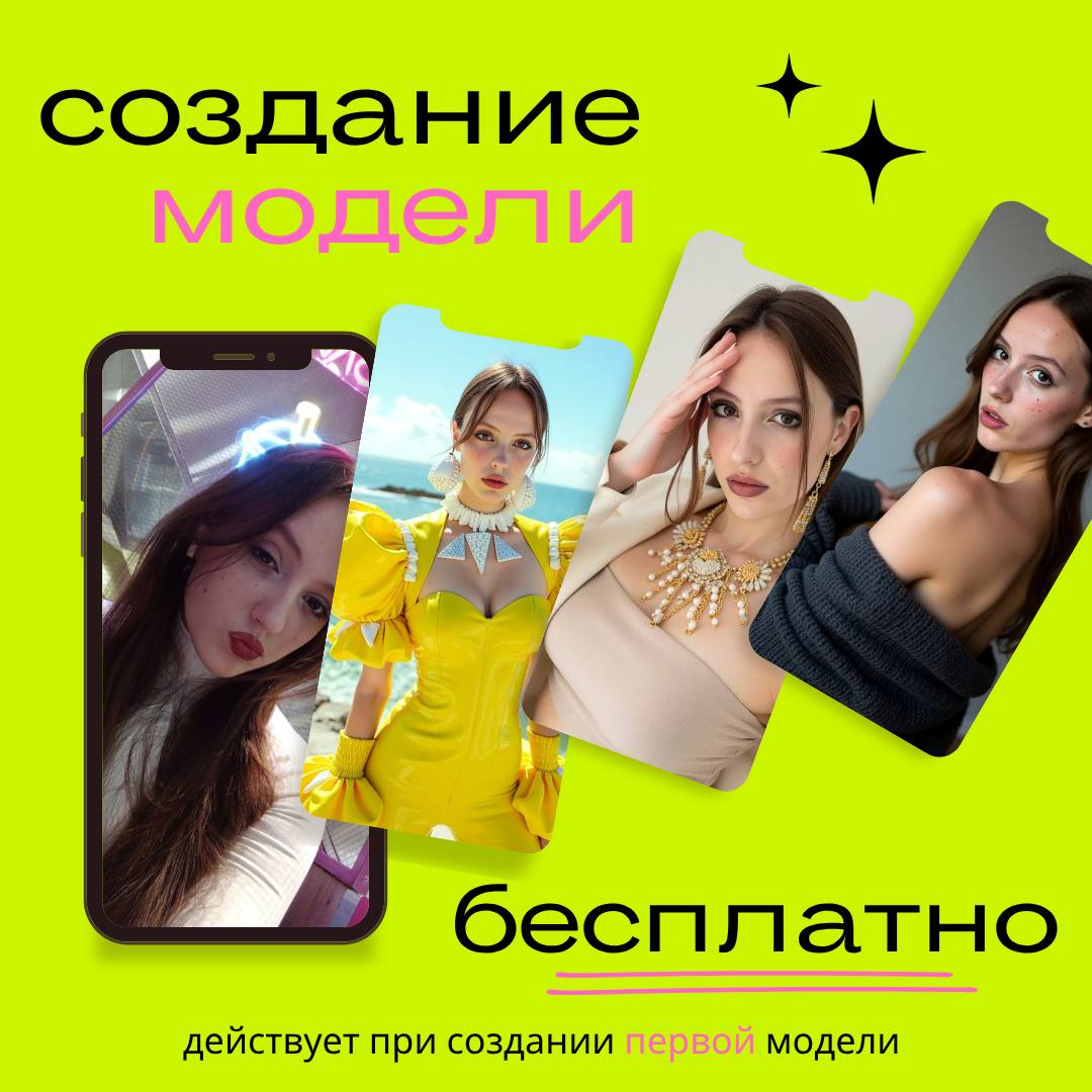 Пример промо для создания AI-модели